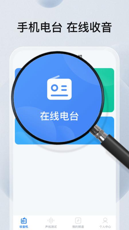 FM畅听收音机 v3.2.2