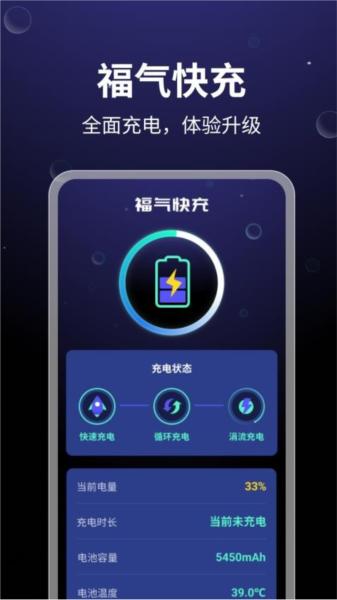 福气快充 v4.5.4