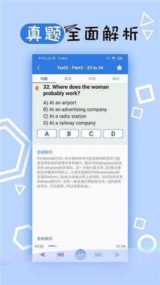 托业听力英语 v6.2.3