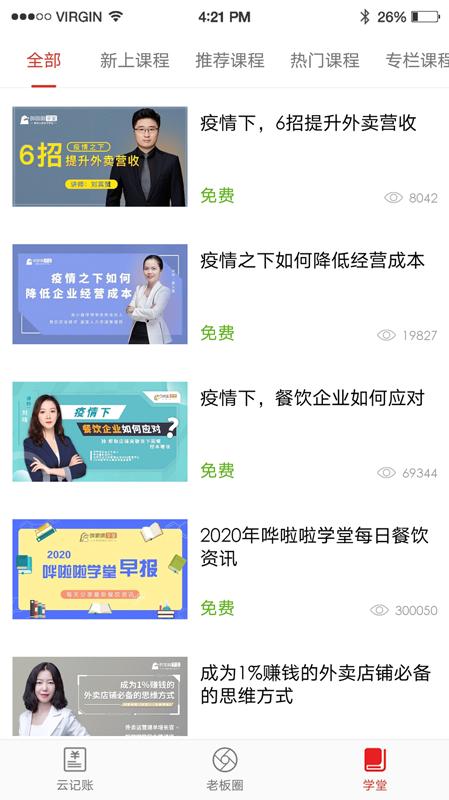 饮食老板通 v4.1.3