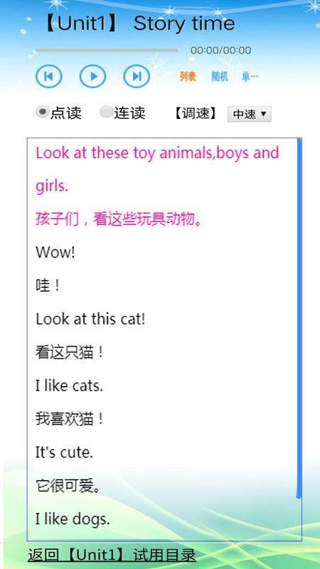 苏教小学英语四年级应用 v4.5.1