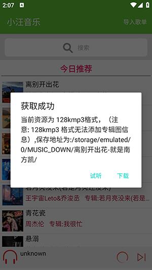 小汪音乐 v5.2.3