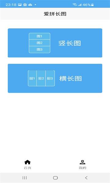 爱拼长图免费版 v5.5.4