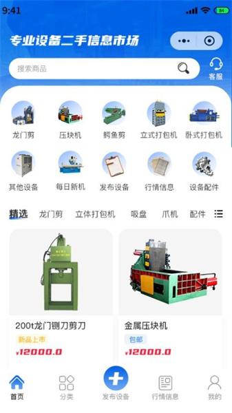 二手废钢设备 v3.5.4