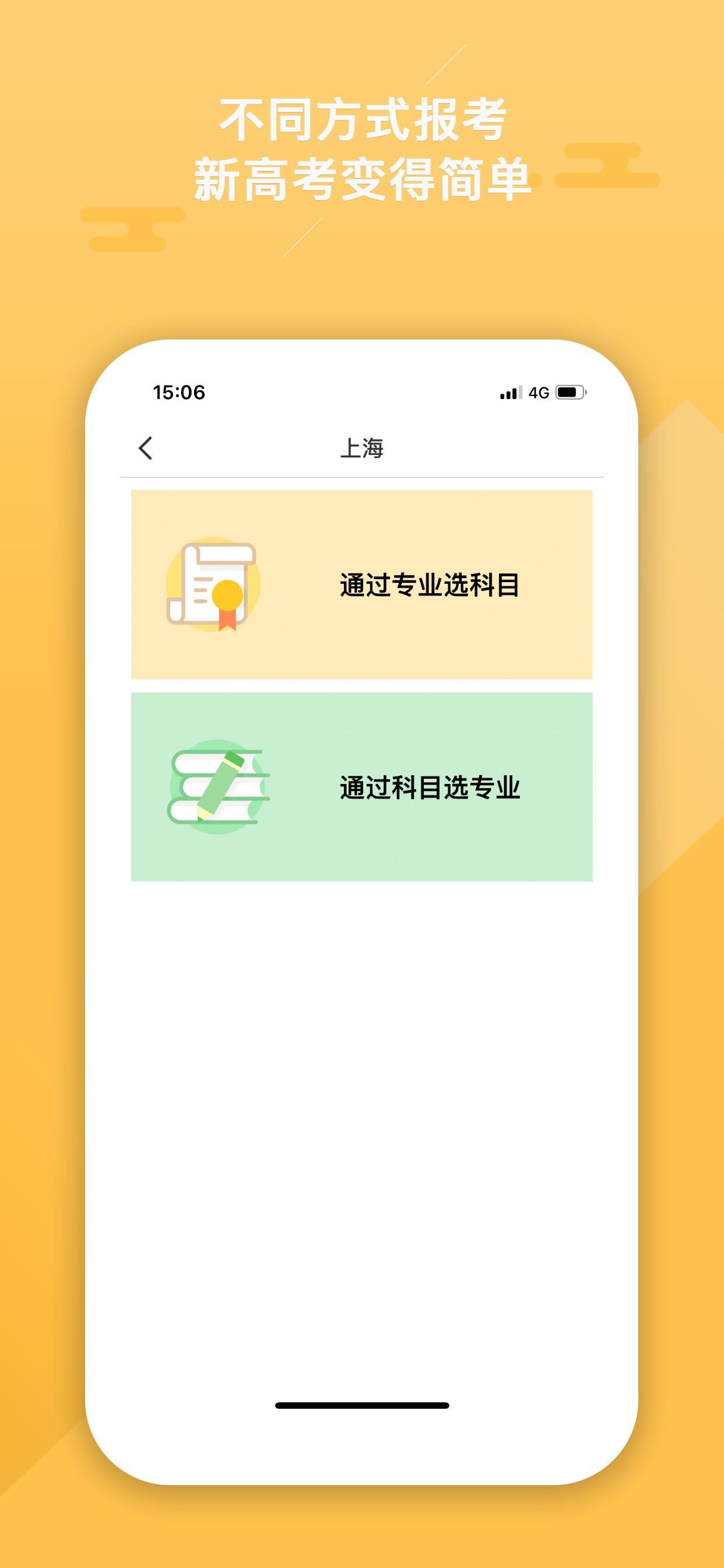 志愿大师 v5.5.3
