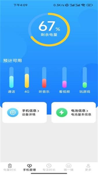 智能时长管家 v5.3.4