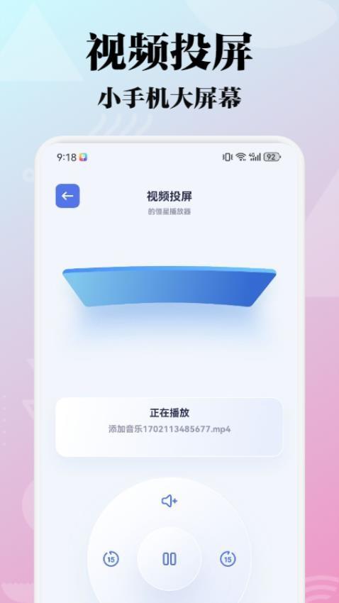 极闪影视投屏 v5.0.4