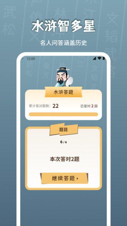 水浒智多星 v3.4.2