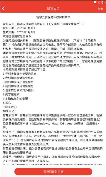 智慧云安保 v6.3.2