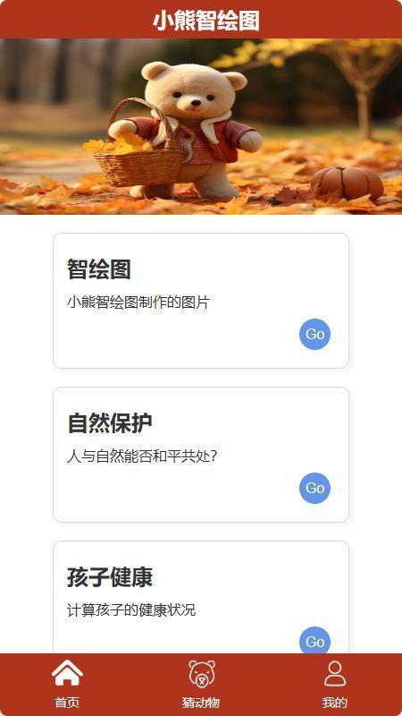 小熊智绘图 v5.4.3
