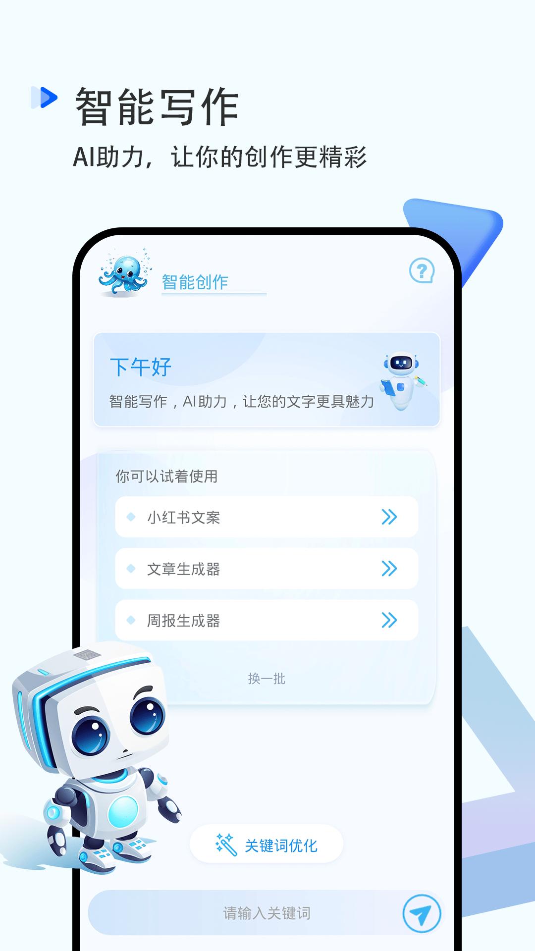 AI写作工具 v5.1.2