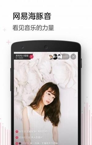 网易海豚音 v6.1.3
