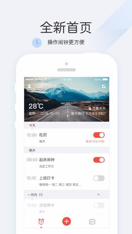 正点闹钟 v5.5.1