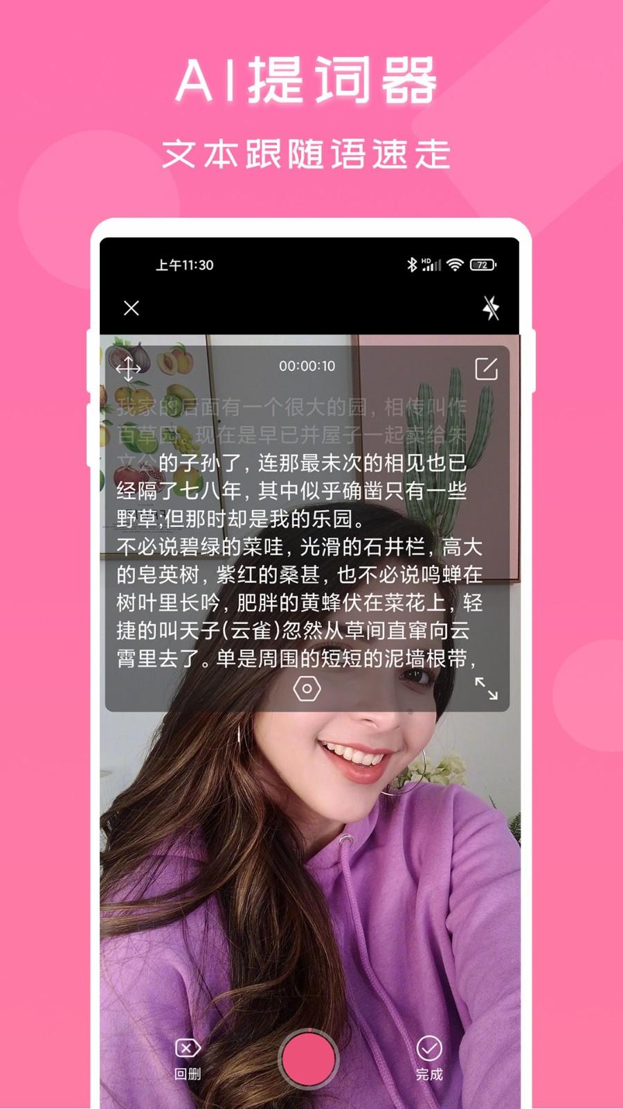 趣提词 v3.1.3