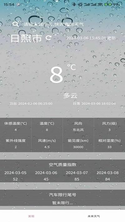 小玖天气预报 v3.0.2