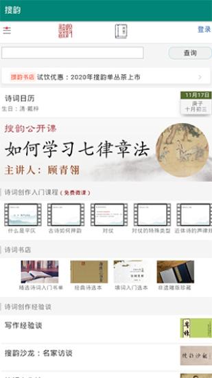 搜韵对仗词汇查询 v6.3.3