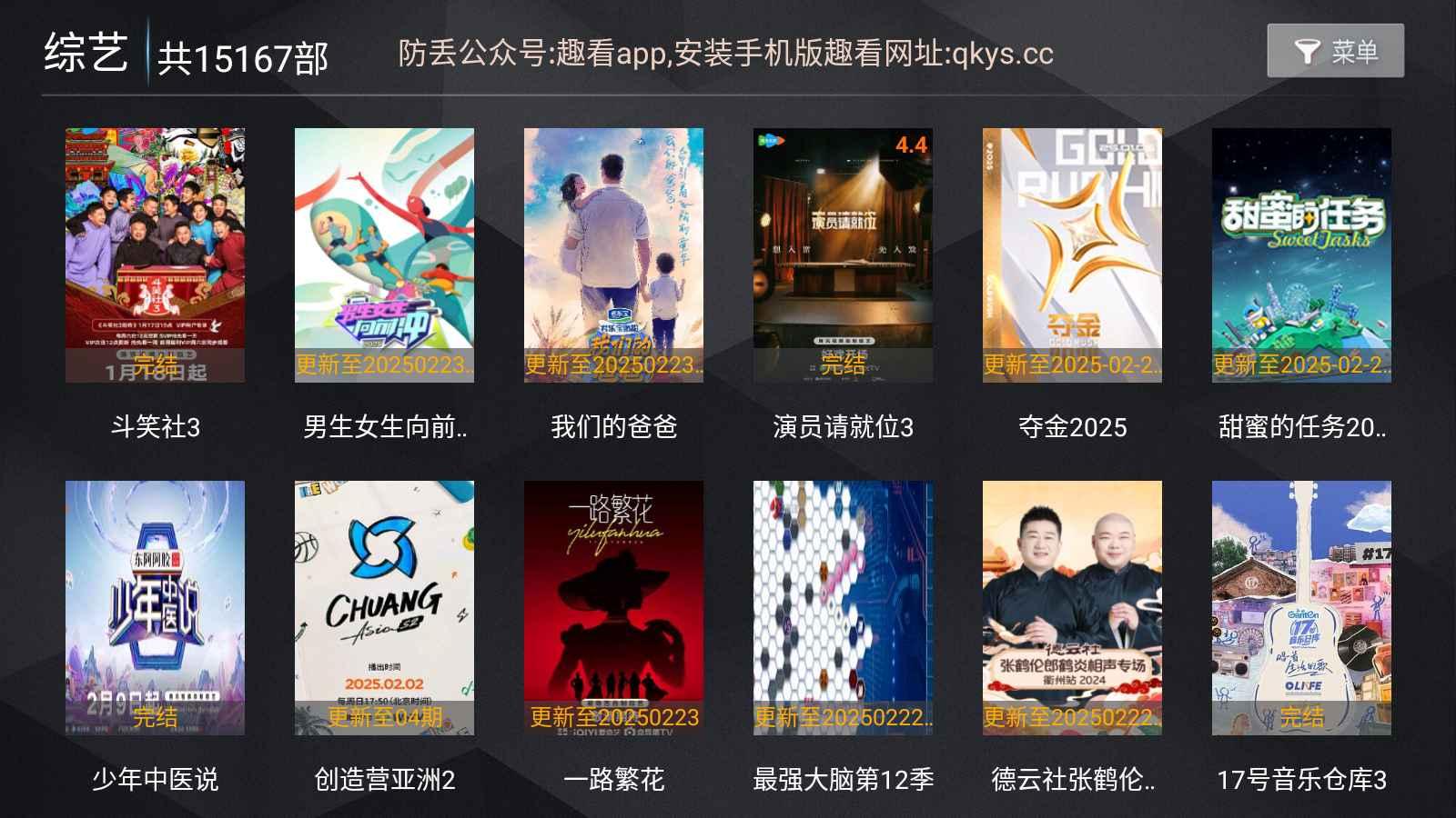 趣看视频TV v6.1.4