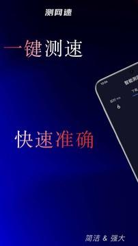 智能测网速 v5.1.4