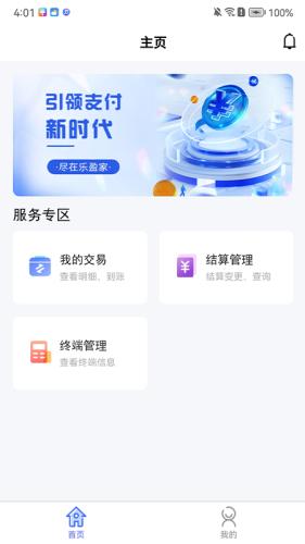 乐盈家pos机 v6.5.3