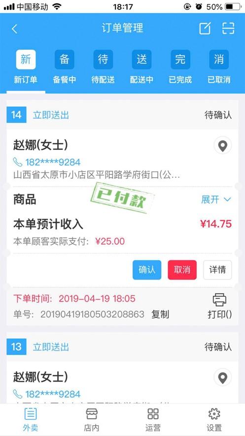 外卖助手商家 v4.5.1