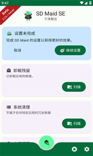sd maid清理专业版 v5.3.3