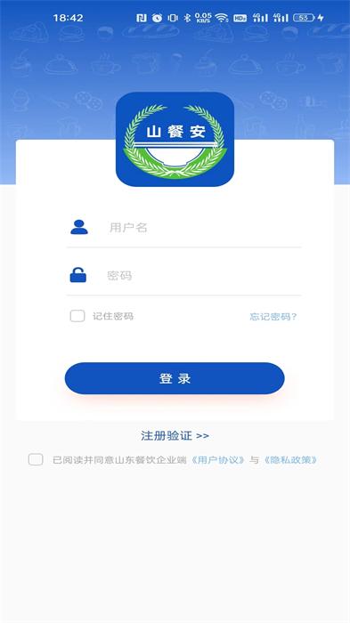 山餐安培训 v5.2.1