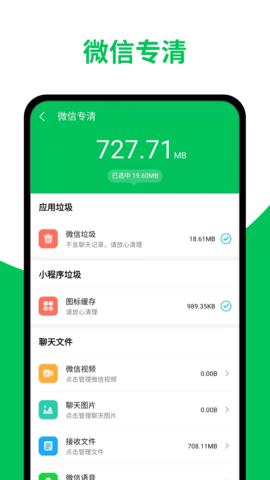 启推专业清理管家 v4.5.4