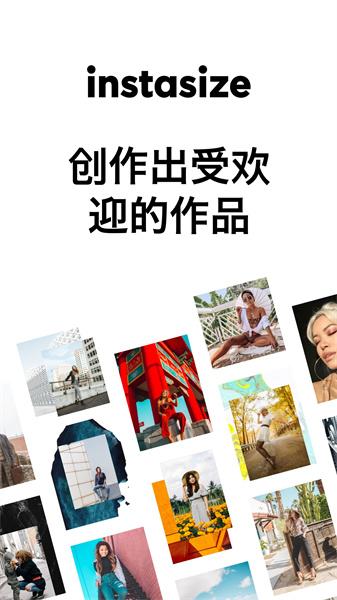 Instasize本 v6.3.4
