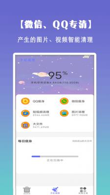 垃圾清理大师手机版 v4.3.1