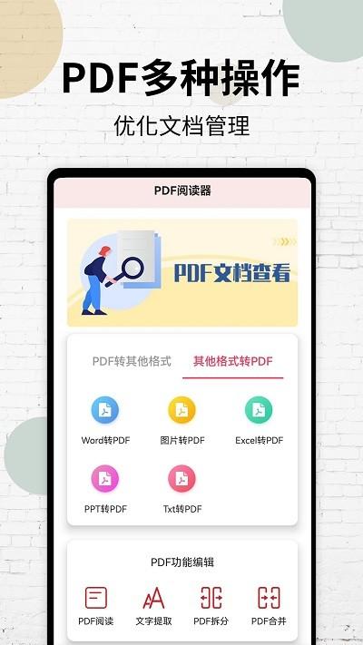 挺牛pdf阅读器 v5.1.1