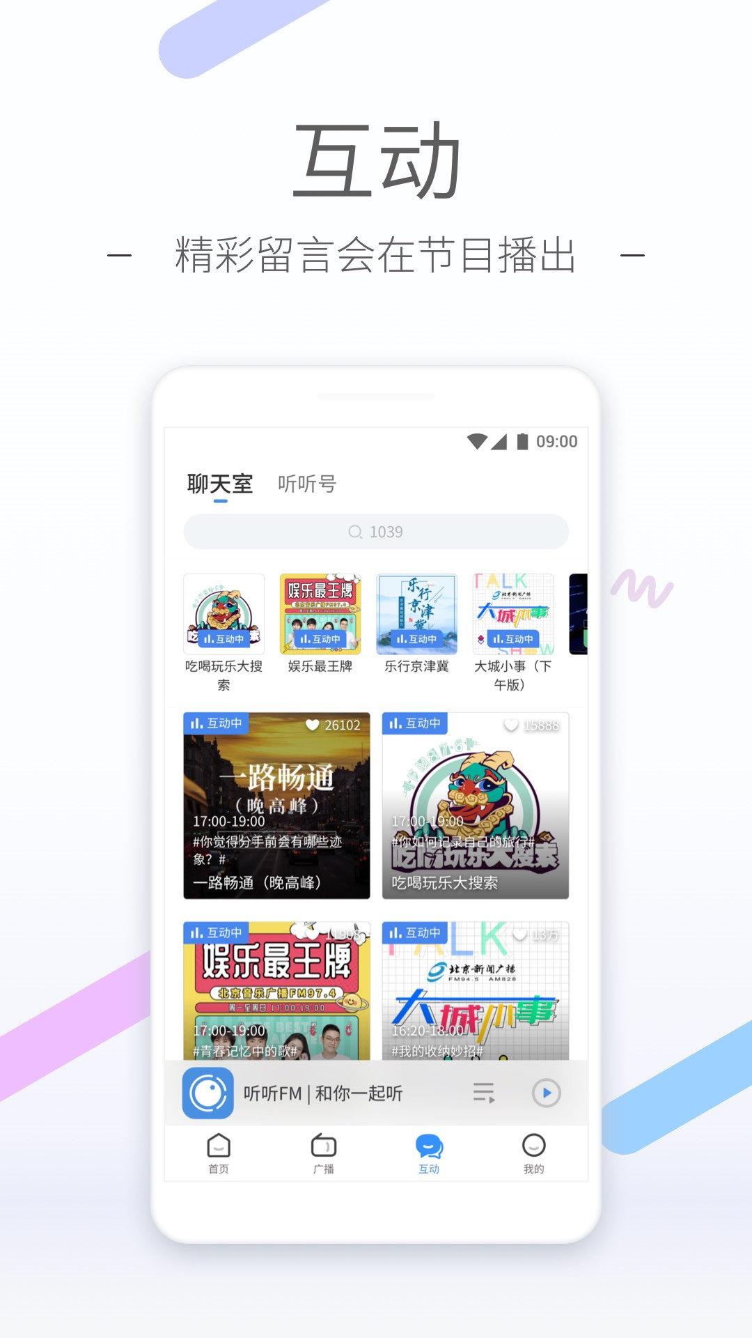 听听fm广播电台 v4.0.3