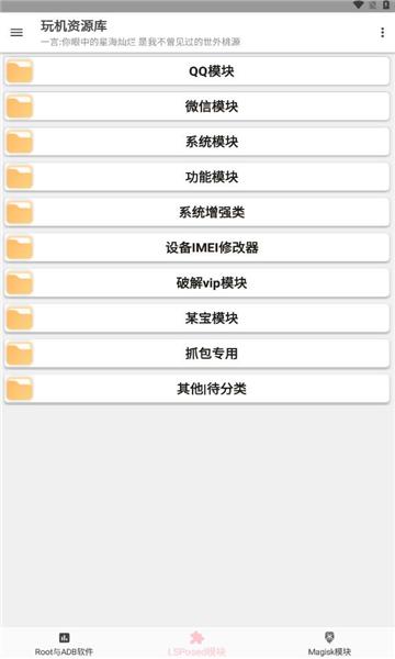 玩机资源库 v3.2.1