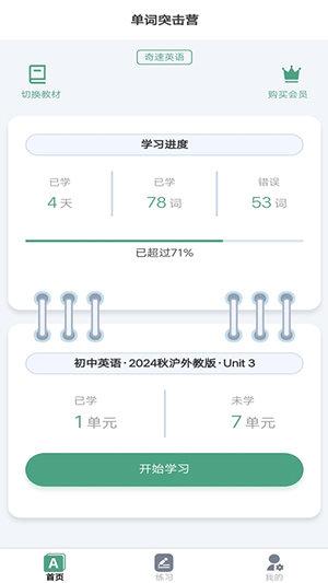 单词突击营 v4.1.1