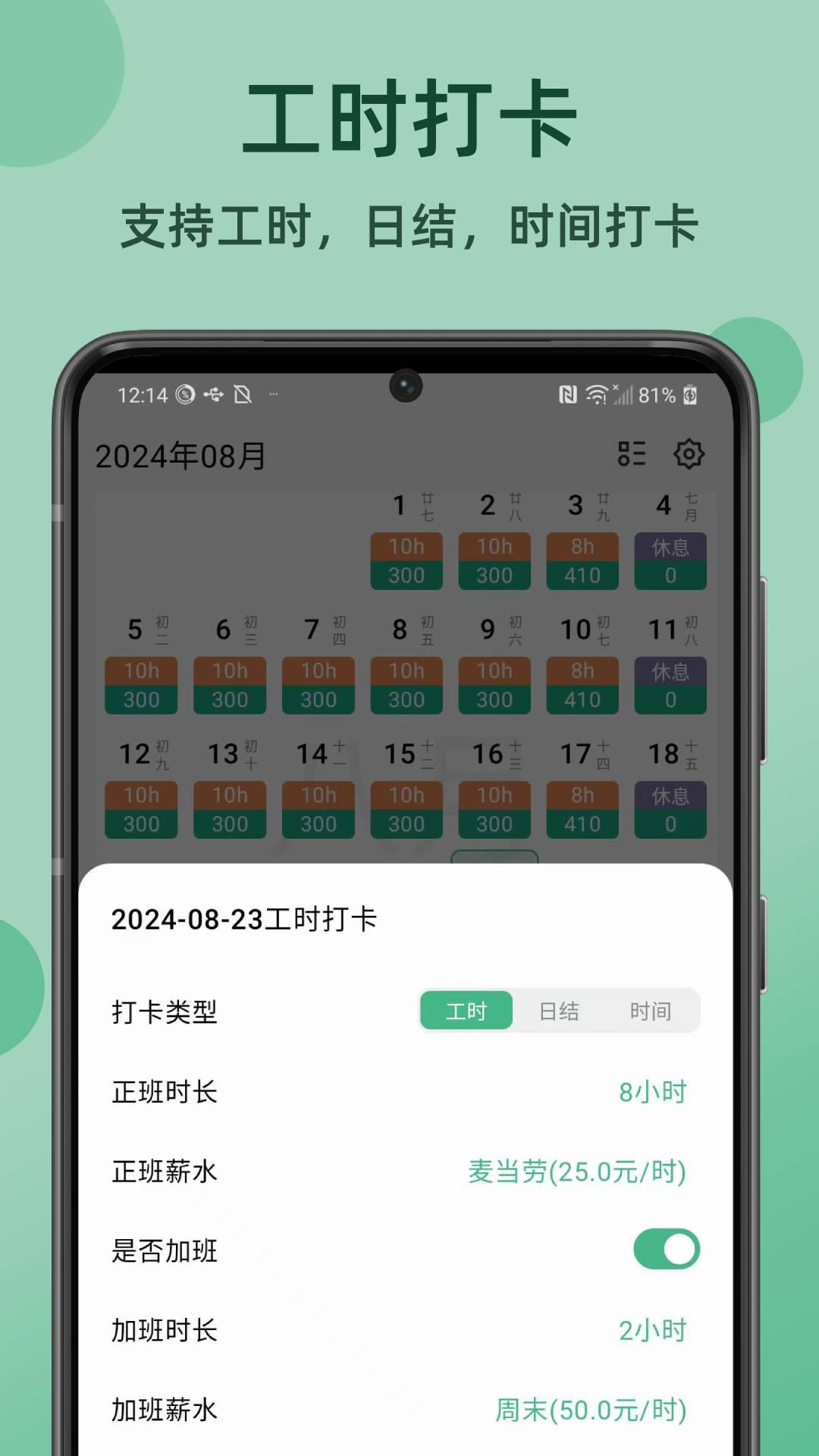 极简记工时 v3.2.3