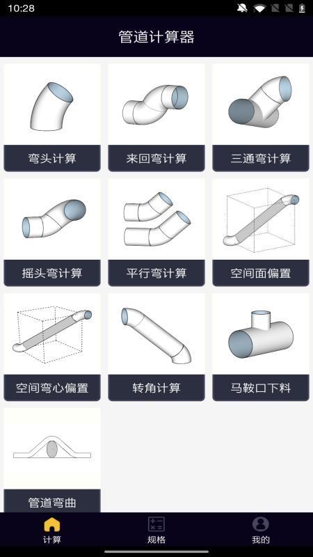 管道计算器免费版 v3.3.4