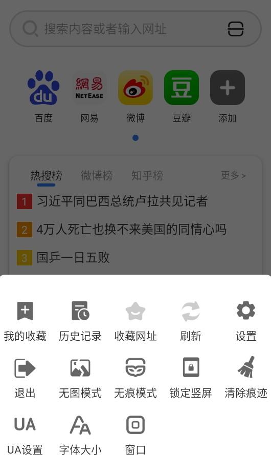 QU浏览器 v4.5.1
