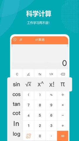 角度计算器 v4.1.1
