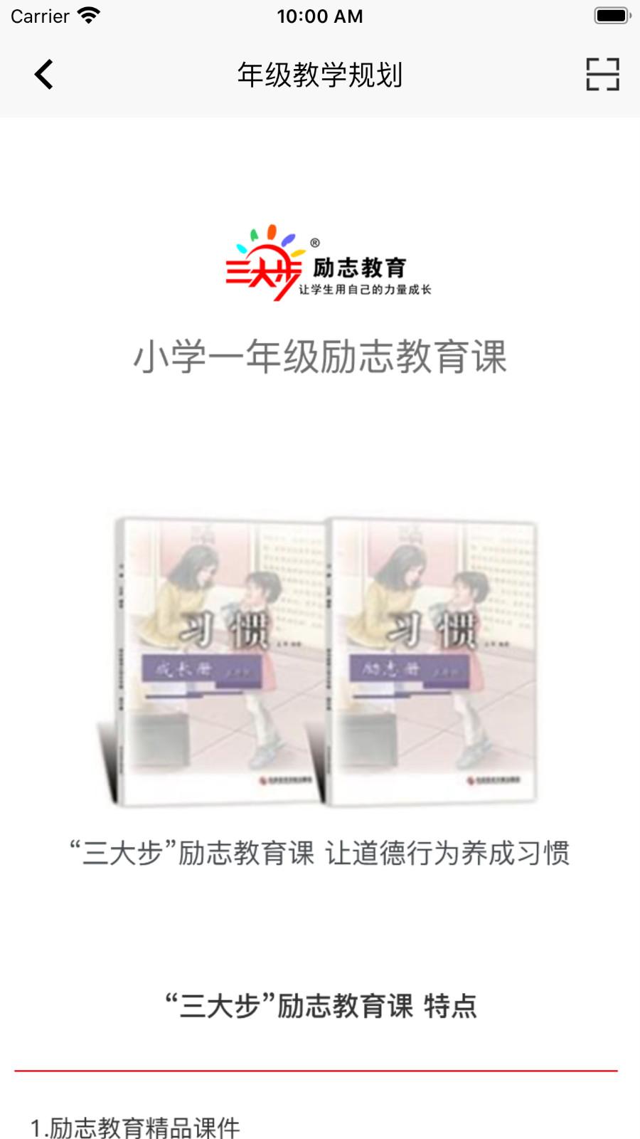 主题班会课视频 v5.4.1