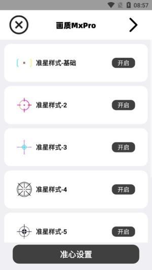 无任务画质大师 v3.4.1