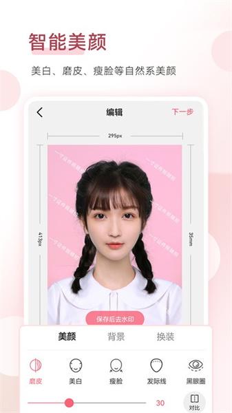 手机证件照拍摄大师 v3.2.1