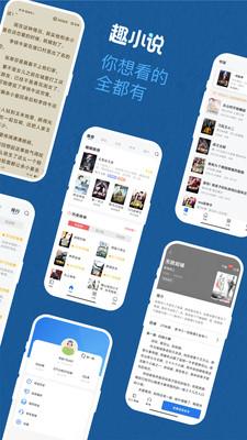 趣小说赚钱版 v3.1.2