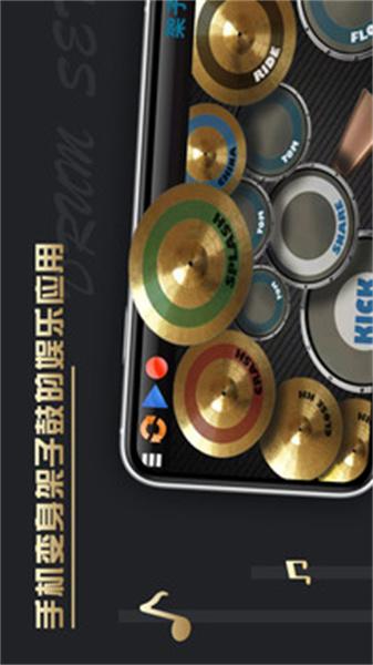 架子鼓重音 v6.5.3