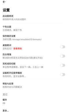 DX云音乐2024 v4.4.1