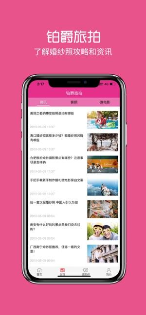铂爵旅拍 v6.1.1