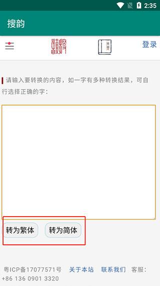 搜韵网诗词检测工具 v6.1.2
