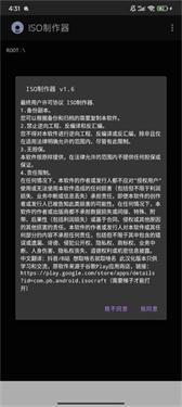 iso制作器手机版 v4.0.2