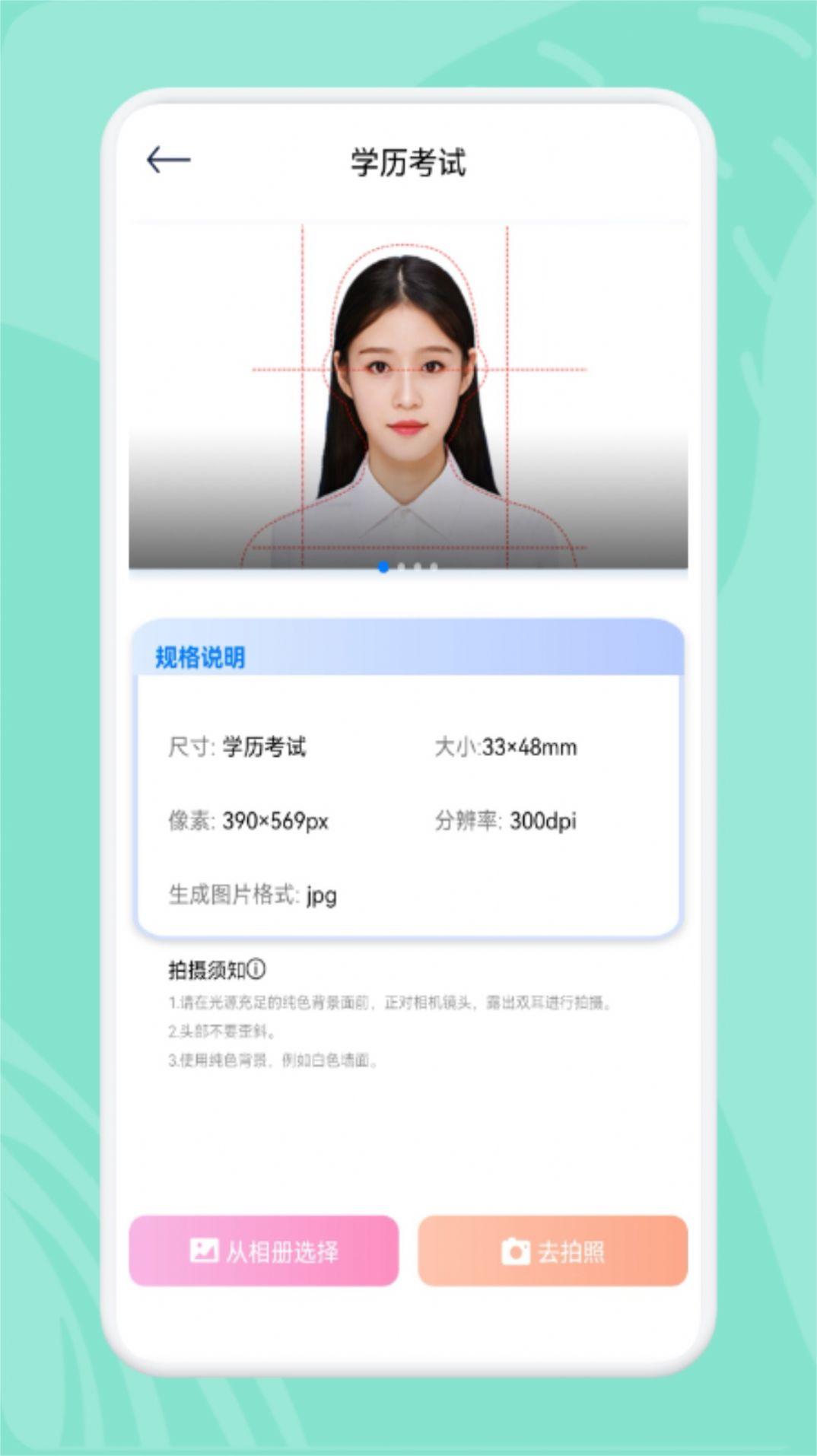 精美证件照制作 v5.2.2