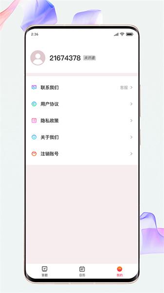 福满刷刷 v4.2.4
