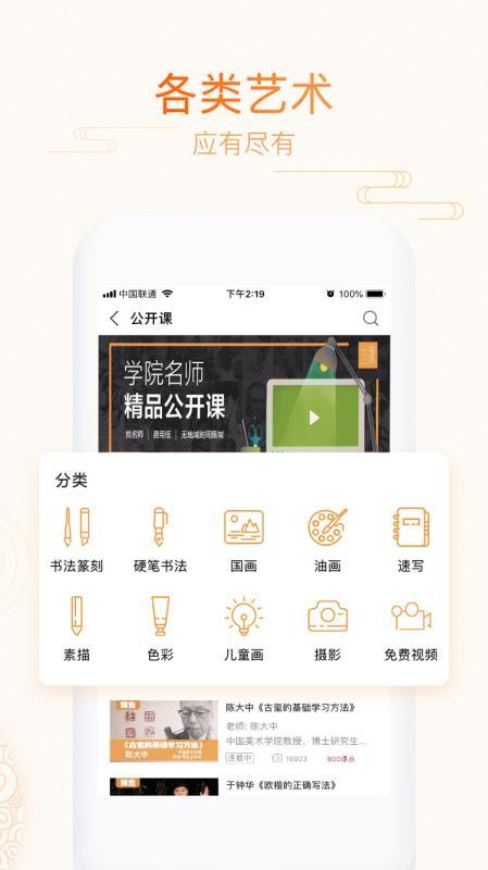 艺术课堂 v6.2.4
