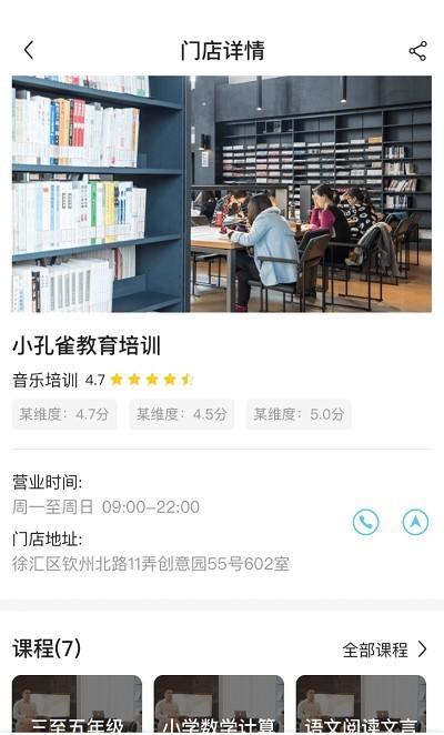 小孔雀学习机构查询 v4.5.1